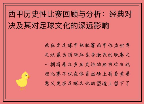 西甲历史性比赛回顾与分析:经典对决及其对足球文化的深远影响 西甲历史性比赛回顾与分析:经典对决及其对足球文化的深远影响