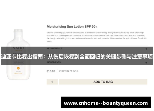 迪亚卡比复出指南：从伤后恢复到全面回归的关键步骤与注意事项