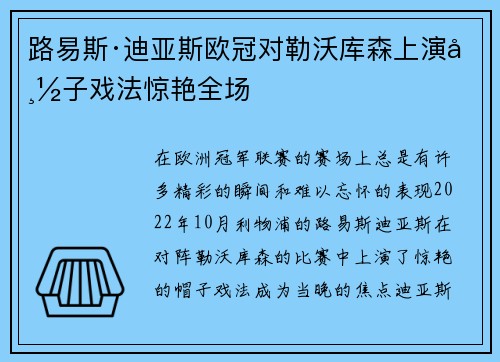 路易斯·迪亚斯欧冠对勒沃库森上演帽子戏法惊艳全场