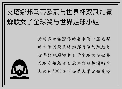 艾塔娜邦马蒂欧冠与世界杯双冠加冕蝉联女子金球奖与世界足球小姐