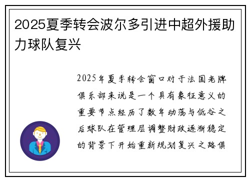 2025夏季转会波尔多引进中超外援助力球队复兴 2025夏季转会波尔多引进中超外援助力球队复兴
