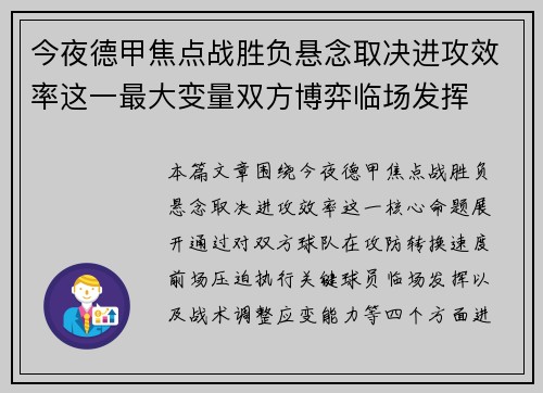 今夜德甲焦点战胜负悬念取决进攻效率这一最大变量双方博弈临场发挥 今夜德甲焦点战胜负悬念取决进攻效率这一最大变量双方博弈临场发挥