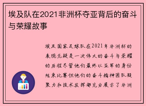 埃及队在2021非洲杯夺亚背后的奋斗与荣耀故事