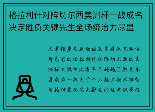 格拉利什对阵切尔西美洲杯一战成名决定胜负关键先生全场统治力尽显 格拉利什对阵切尔西美洲杯一战成名决定胜负关键先生全场统治力尽显