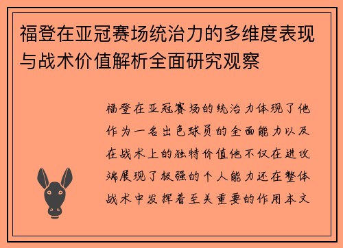 福登在亚冠赛场统治力的多维度表现与战术价值解析全面研究观察